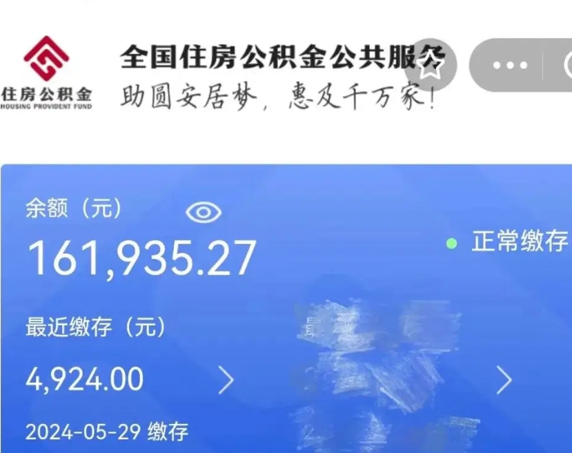 海西在职取住房公积金（在职人员提取公积金）